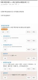 남친에게 백인 냄새 난다고 하는 여친