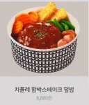 한솥 치폴레 후기
