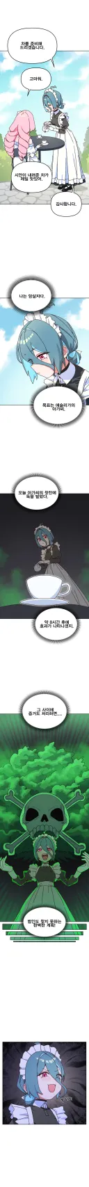 메이드와 아가씨 Manhwa (약 스압)