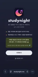 잠들면 깨워주는 학습용 음악 사이트