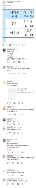 스레드 뒤집어진 혼인신고.jpg
