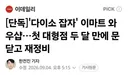 '다이소 잡자' 이마트 와우샵 영업 중단
