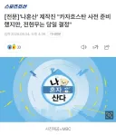 전현무 즉흥여행은 맞다는 나혼산 제작진.jpg