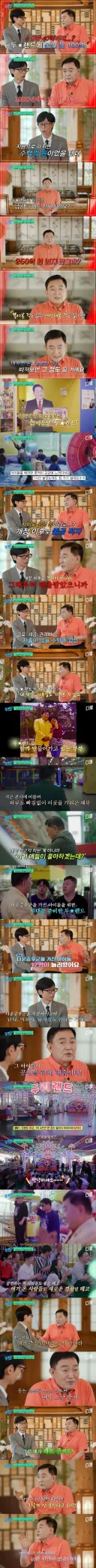 임채무 두리랜드에 들어 간 비용 250억.jpg