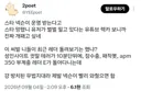 스타크래프트 넥슨 묻었다고?