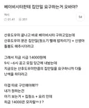 베이비시터한테 시급 만 사천원 주고 집안일까지 시키는 거 에바냐는 여시