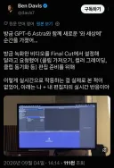 GPT 6 Astra, 컴퓨터 사용에 대한 새로운 ...