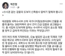 박은정 의원 페이스북