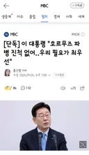 이 대통령 '호르무즈 파병 진척 없어‥우리 필요가 최우선'