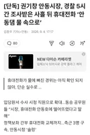 (속보)국민의힘, 휴대폰 안동댐