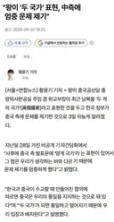 ’하나의 중국‘ 요구에 맞대응할 방법을 생각해낸 한국