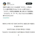 요새 오타쿠 인식이 좀 좋아진 거 같지 않음?