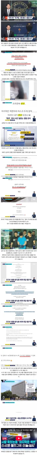 블로그에 업무 내용 희화화 했다가 들켜버린 여경