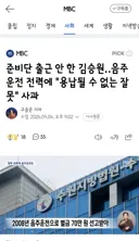 준비단 출근 안 한 김승원‥음주운전 전력에 '용납될 수 없는 잘못' 사과