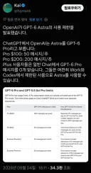 GPT-6 PRO 모델, 플랜별 갯수 제한 발표