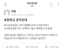 초등학교 공익인데..jpg