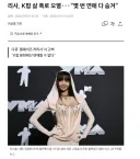 블랙핑크 리사, “K팝 문화에선 연애할 수 없다”