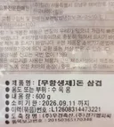 컬리에서 산 수육용 삼겹살