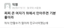 가슴 큰 사람이 뒤에서 안아주면 기분 좋더라.txt