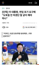 단독] 이 대통령, '연임 불출마 선언' 요구에 “도둑질 안 하겠단 말 굳이 해야 하나”