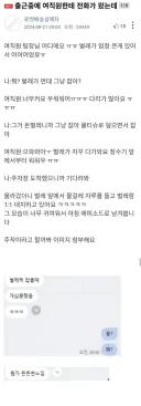 출근 중 벌레 잡아 달라는 여직원 문자 받은 팀장님