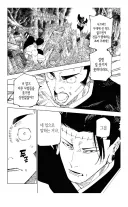 주술회전) "그래... 잘알았다..."