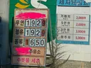동네 기름값 너무비싸요