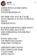 동부지검장 임은정 검사는 아주 조용하네? ㅎㅎ 3월 20일 이후 잠수? 중수청장되야 하니 눈치보나? ㅎㅎ