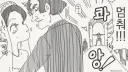 결혼 하지마?.manhwa