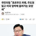 호르무즈 파병 : 미국에 끌려가는 것 vs 즉각 파병하라!