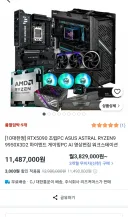 하이엔드 PC 가격 보소