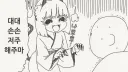 자손 대대로 저주해주겠다는.manga