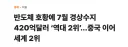충격주의) 한국의 올해 경상수지가 말도 안되는 수준인 이유
