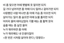 비 좀 맞으면 어때 햇볕에 옷 말리면 되지