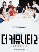 개꿀잼 서바이벌 예능