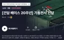요즘 지방이전 이야기 보면 그거 생각남