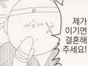 호리데이) 나를 이기면 너랑 결혼해주마.manhwa
