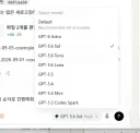 코덱스 GPT-6 Astra 왔네요 +_+