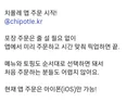 강남 치폴레 근황