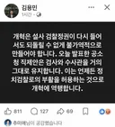이잼은 중수청 무능하게 연출해서 도로 검찰 만들려고 하는듯