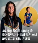 140kg 데드리프트 성공한 인도 여자.jpg
