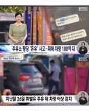 주유소 실수로 차량 180여대 혼유사고발생
