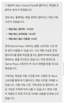 11월 부터 변경되는 Xbox 게임패스