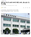 함께 술 마시다 60대 아버지 때린 30대..항소심도 징역 8개월