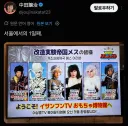 서울에 놀러 오신 나카타 죠지옹이 첫날 간 곳