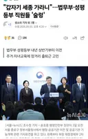 갑자기 세종 가라니.법무부, 성평등부 직원들 '술렁'