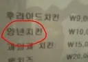 치킨 레전드 ㄷㄷ jpg