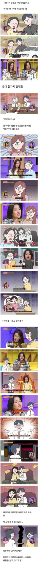 떼돈 벌어오는 남편하고 이혼한 이유