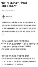 하나의 중국 요구에 맞대응할 방법을 생각해낸 한국news