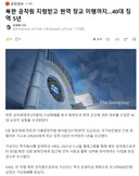북한 공작원 지령받고 현역 장교 미행까지..40대 징역 5년